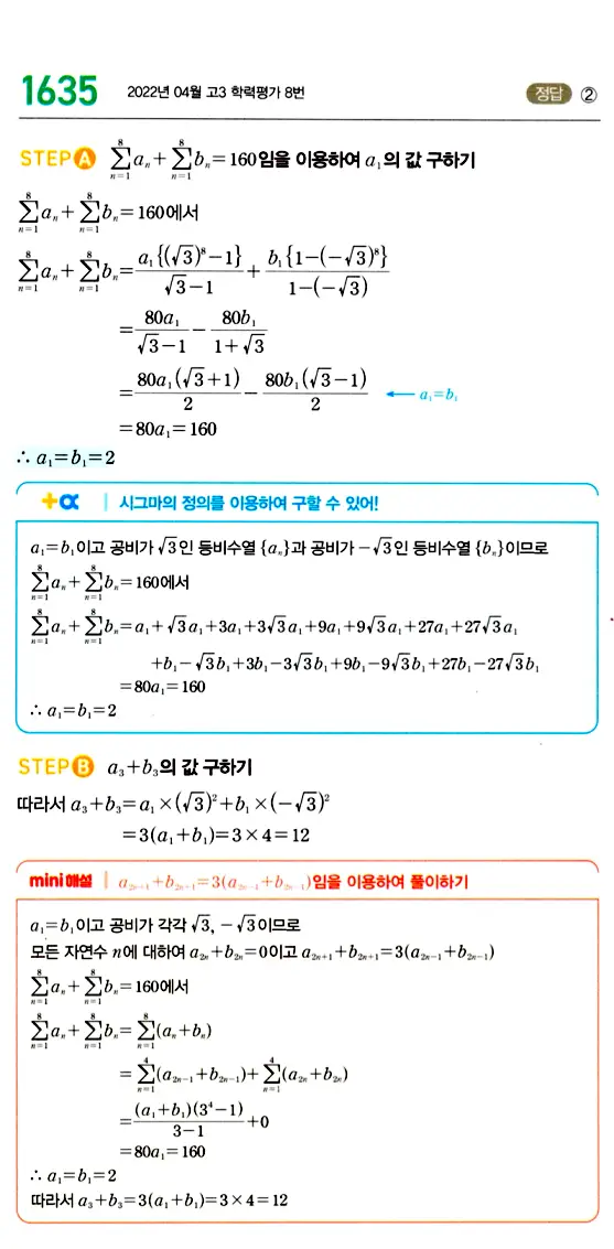 마플시너지 대수 답지 1601-1650번 24