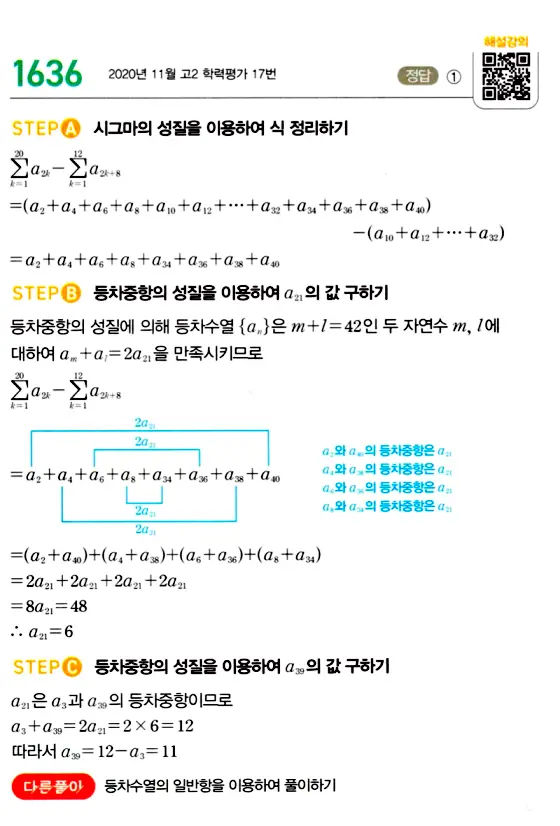 마플시너지 대수 답지 1601-1650번 25