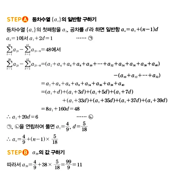 마플시너지 대수 답지 1601-1650번 26