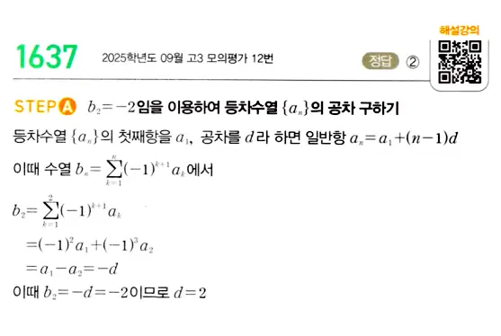 마플시너지 대수 답지 1601-1650번 27
