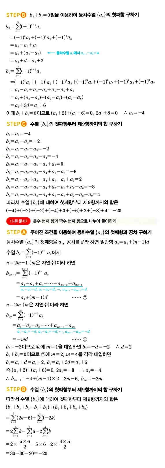 마플시너지 대수 답지 1601-1650번 28