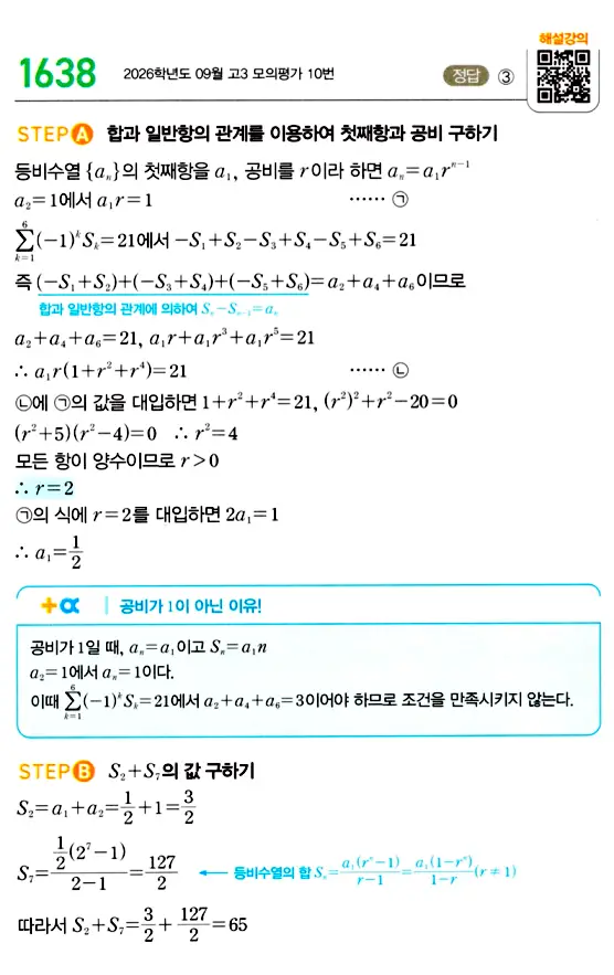 마플시너지 대수 답지 1601-1650번 29