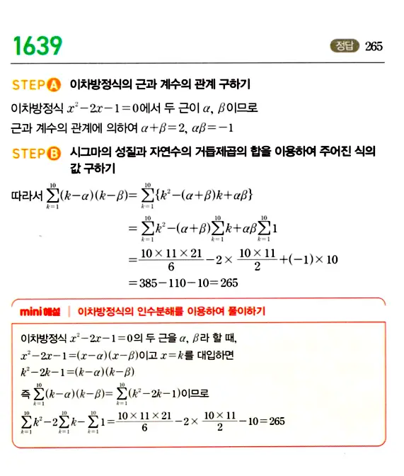 마플시너지 대수 답지 1601-1650번 30