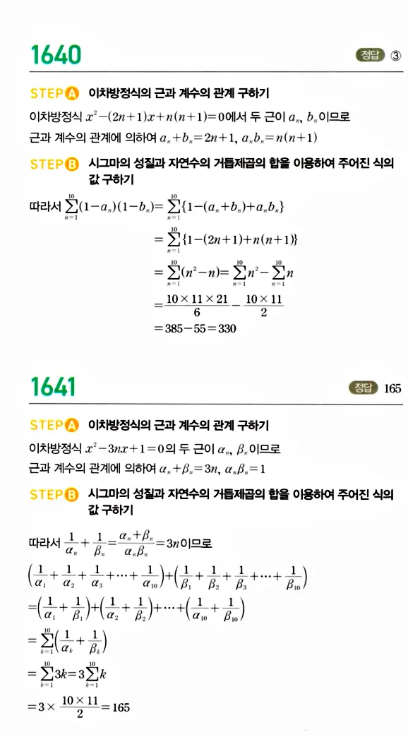 마플시너지 대수 답지 1601-1650번 31