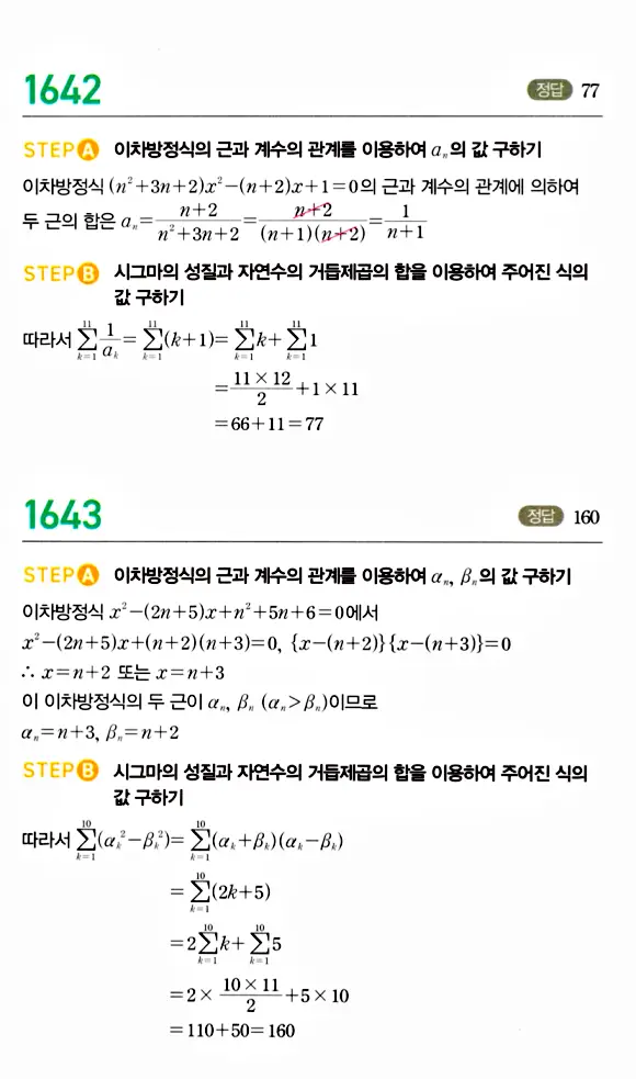 마플시너지 대수 답지 1601-1650번 32