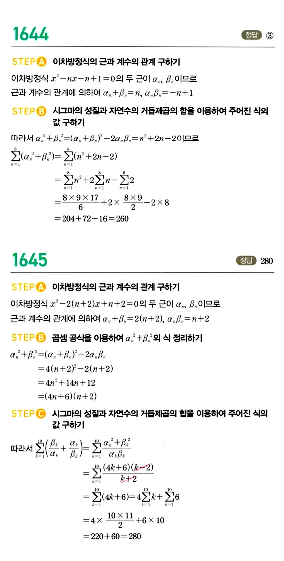 마플시너지 대수 답지 1601-1650번 33