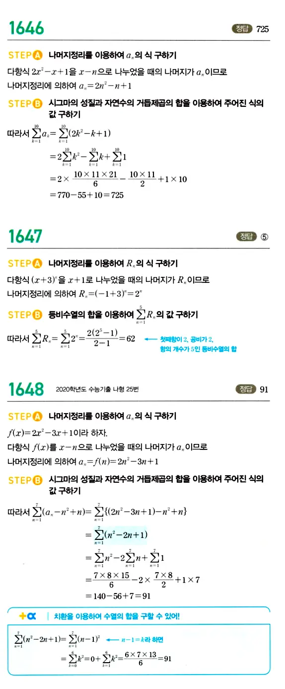 마플시너지 대수 답지 1601-1650번 34