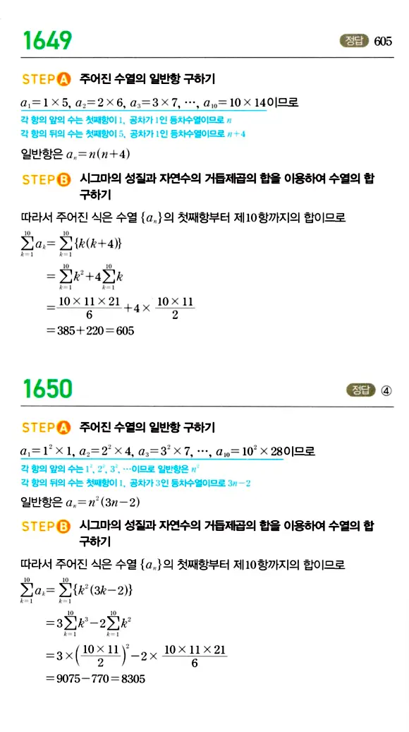 마플시너지 대수 답지 1601-1650번 35