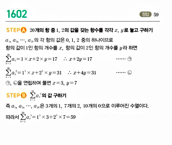 마플시너지 대수 답지 1601-1650번 4