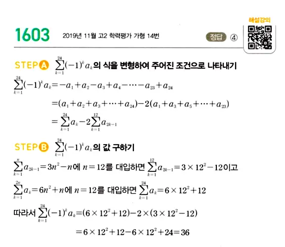마플시너지 대수 답지 1601-1650번 5