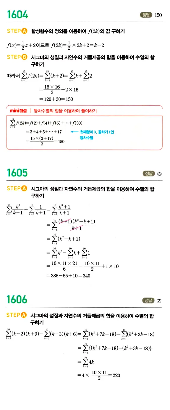 마플시너지 대수 답지 1601-1650번 6