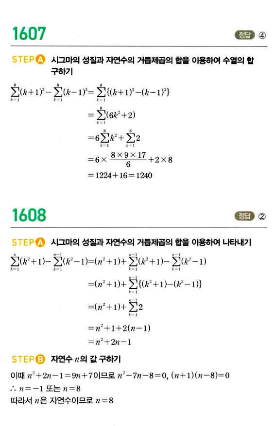 마플시너지 대수 답지 1601-1650번 7