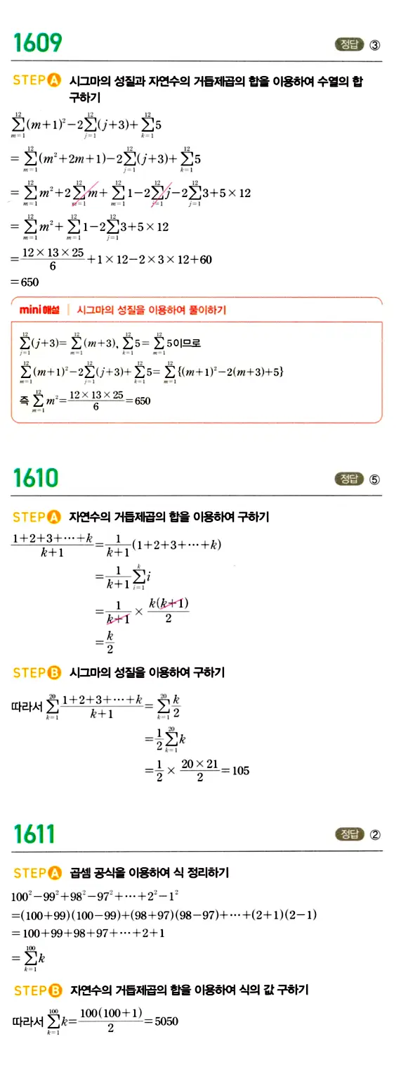 마플시너지 대수 답지 1601-1650번 8