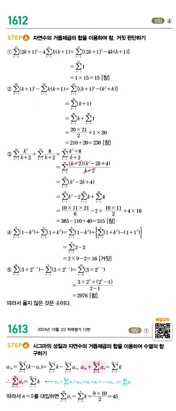 마플시너지 대수 답지 1601-1650번 9