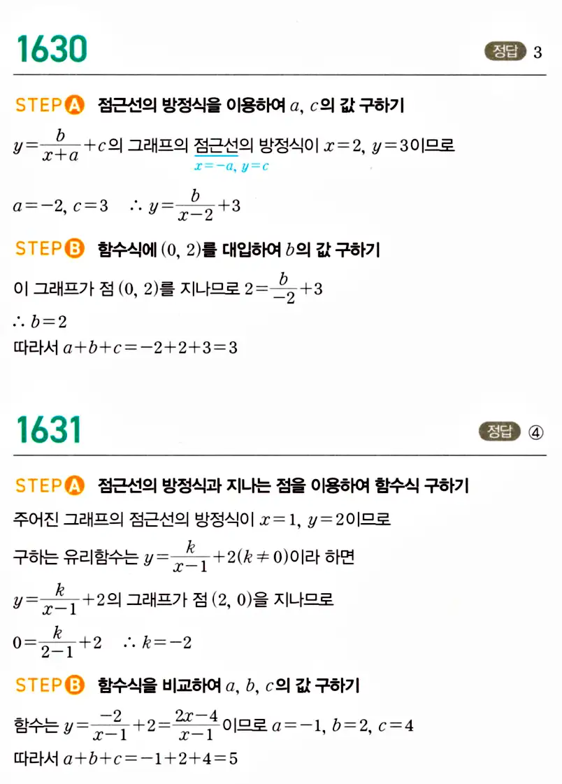 마플시너지 공통수학2 답지 1630번
