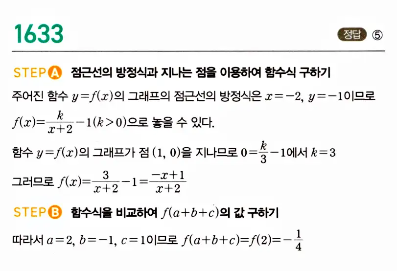 마플시너지 공통수학2 답지 1632번