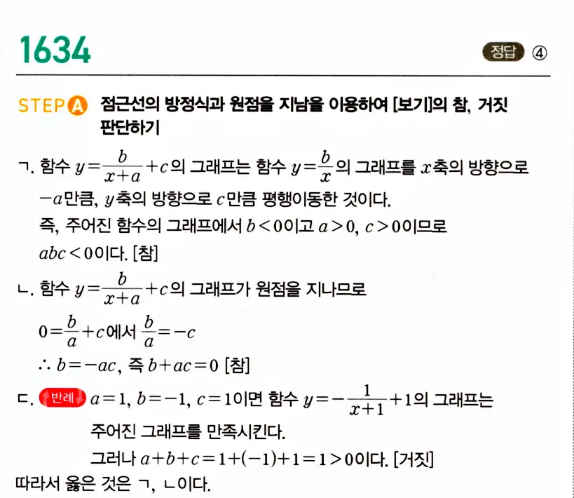 마플시너지 공통수학2 답지 1633번