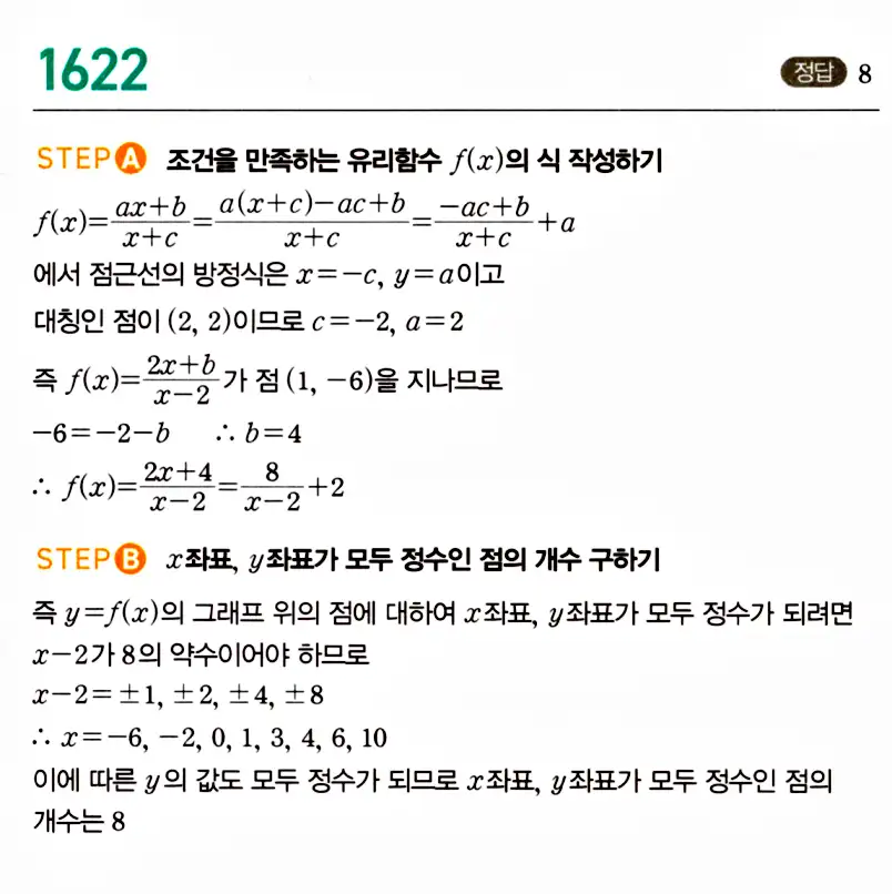 마플시너지 공통수학2 답지 1622번