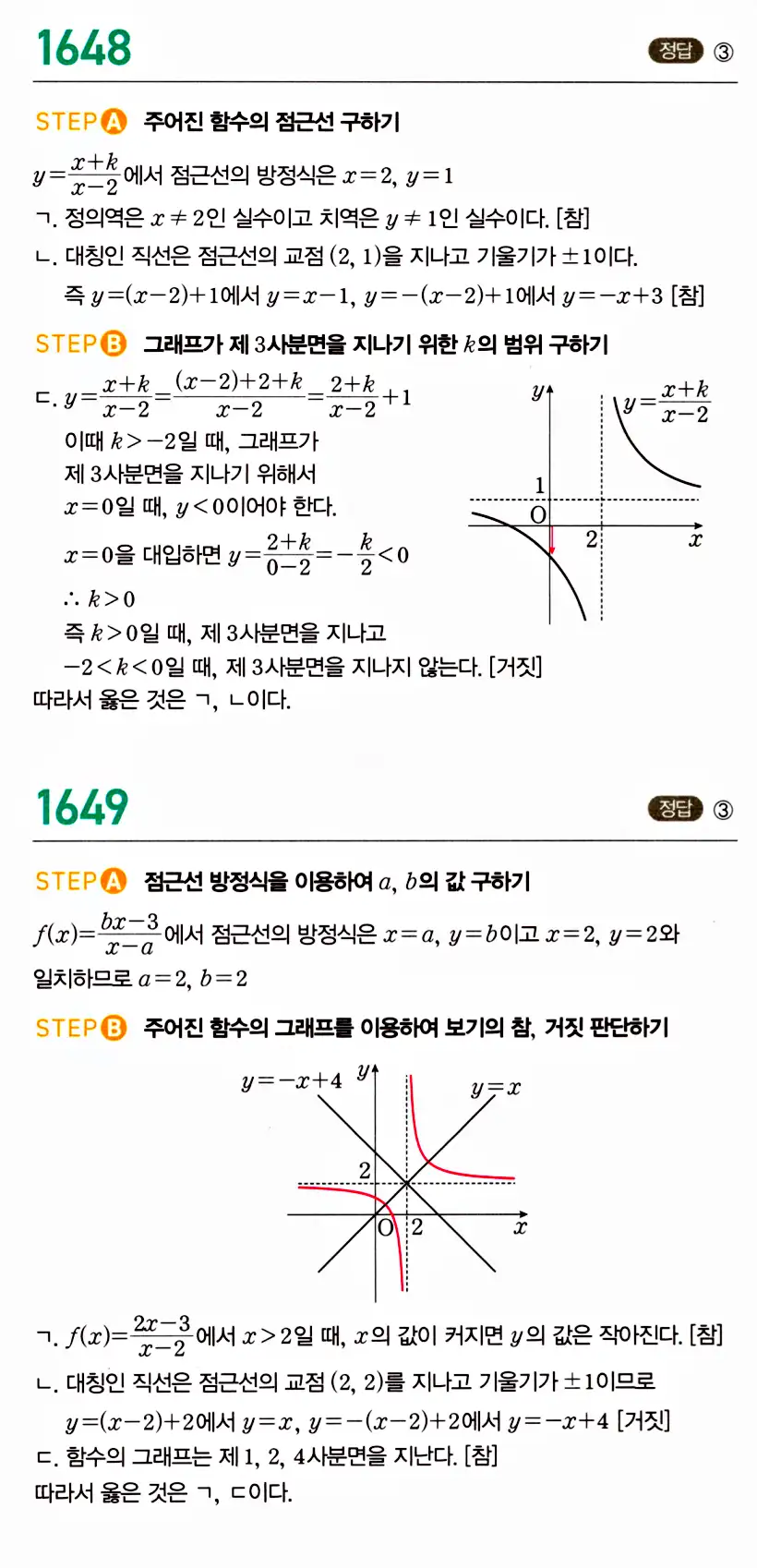 마플시너지 공통수학2 답지 1646번