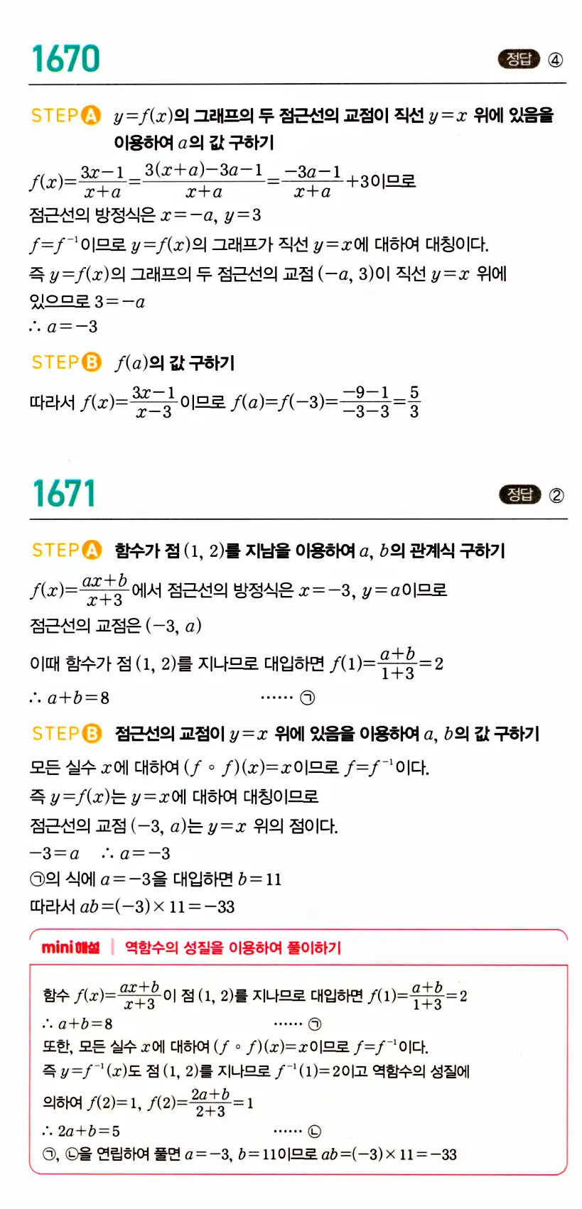 마플시너지 공통수학2 답지 1651번