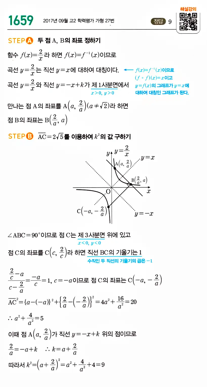 마플시너지 공통수학2 답지 1661번