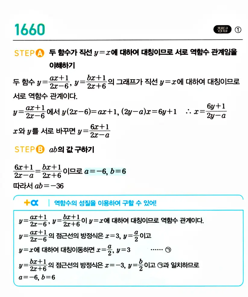 마플시너지 공통수학2 답지 1662번