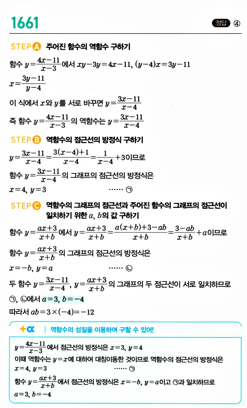 마플시너지 공통수학2 답지 1663번