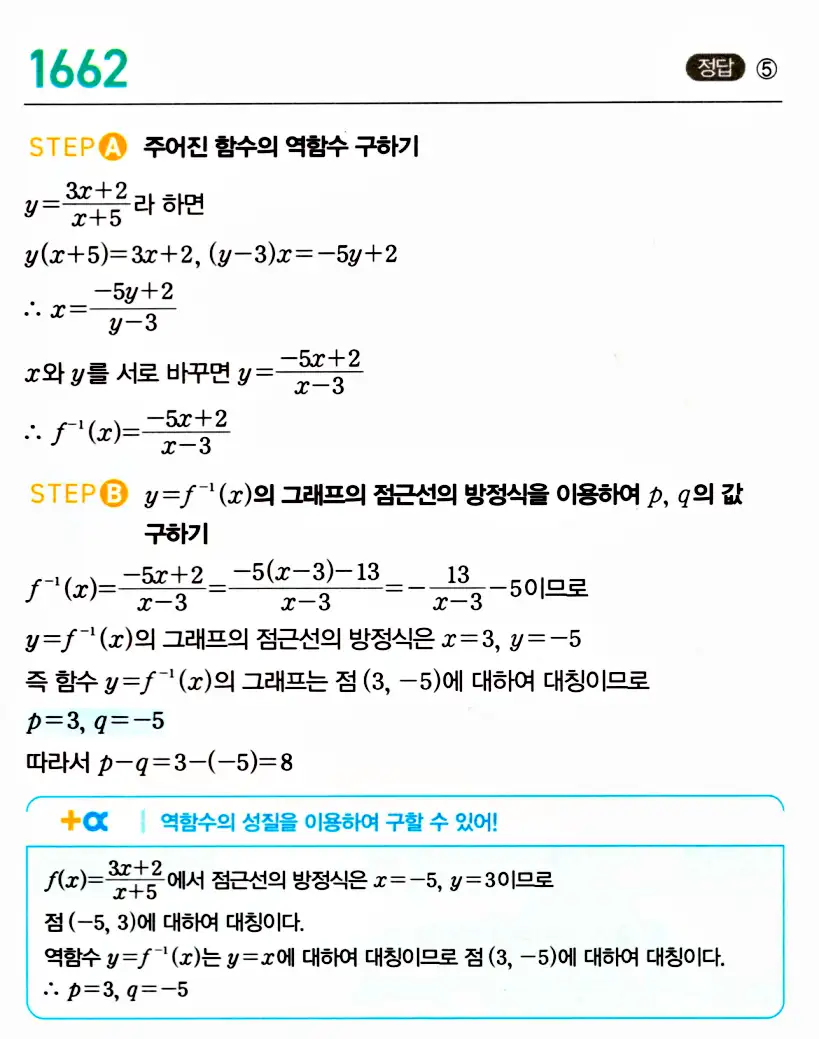 마플시너지 공통수학2 답지 1664번