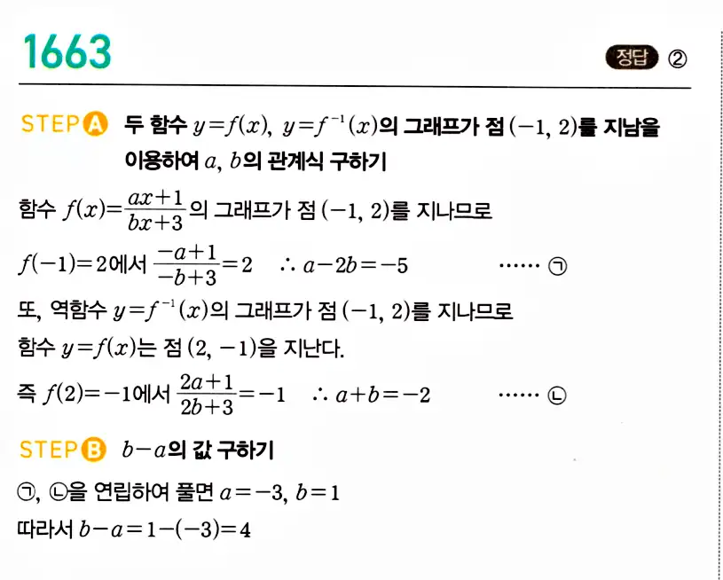 마플시너지 공통수학2 답지 1665번