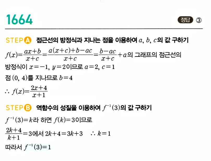 마플시너지 공통수학2 답지 1666번