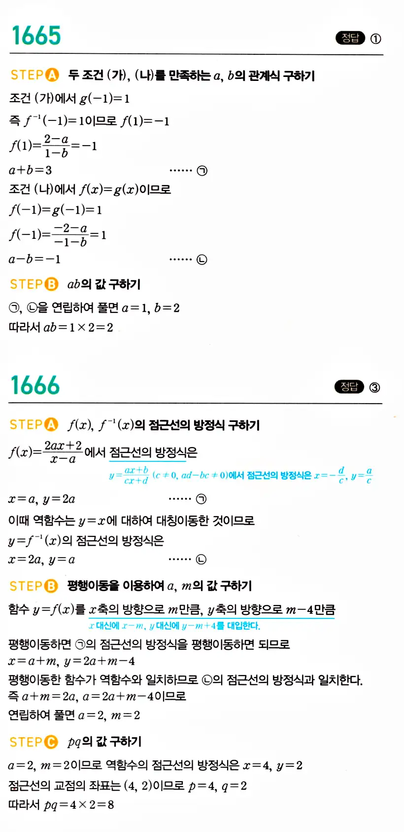 마플시너지 공통수학2 답지 1667번