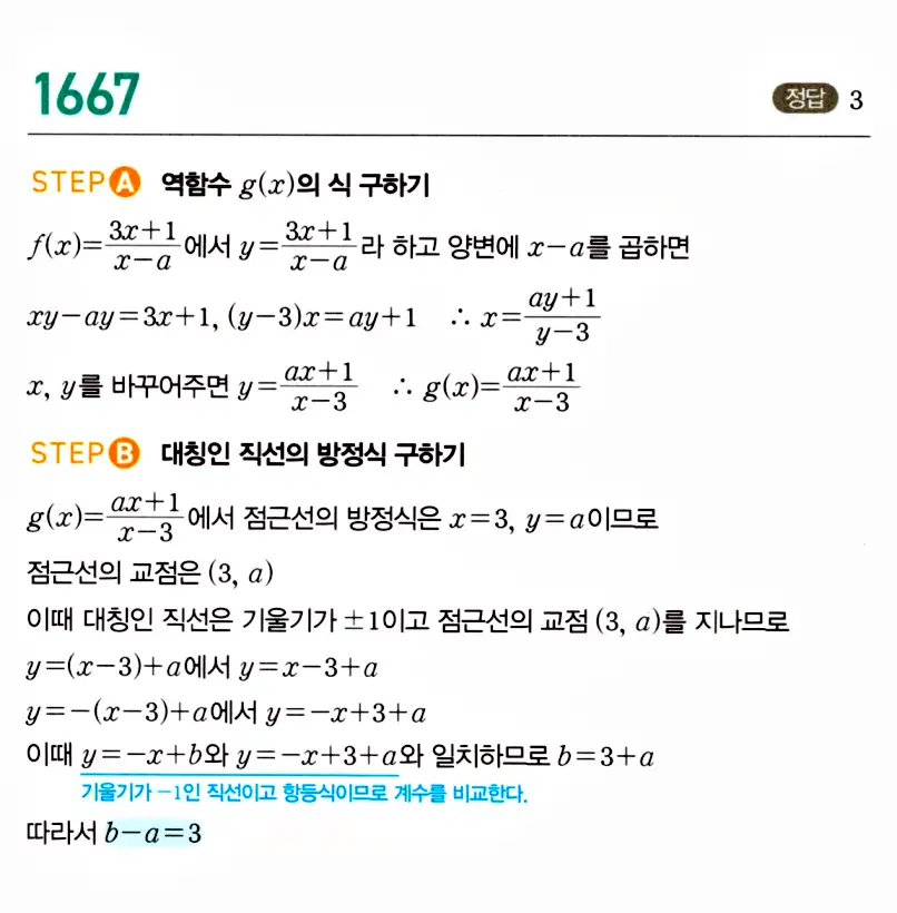 마플시너지 공통수학2 답지 1668번