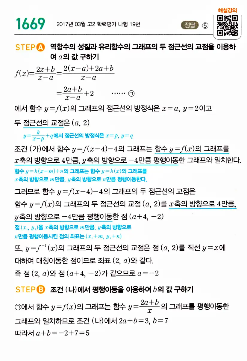 마플시너지 공통수학2 답지 1671번