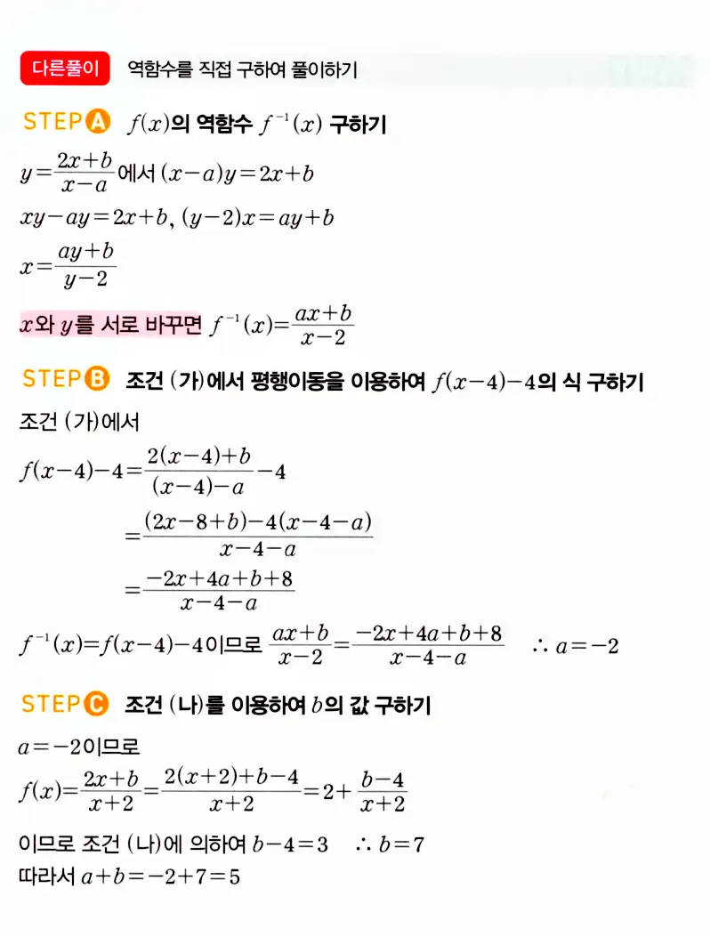 마플시너지 공통수학2 답지 1672번