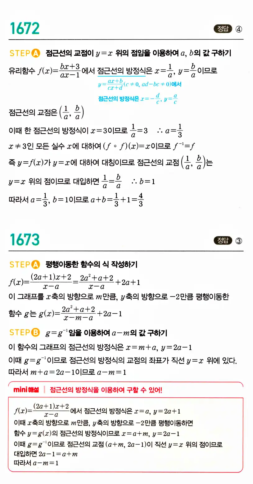 마플시너지 공통수학2 답지 1673번