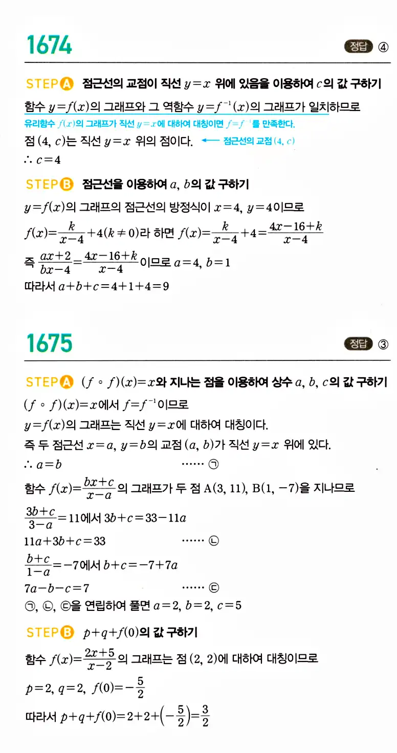 마플시너지 공통수학2 답지 1674번