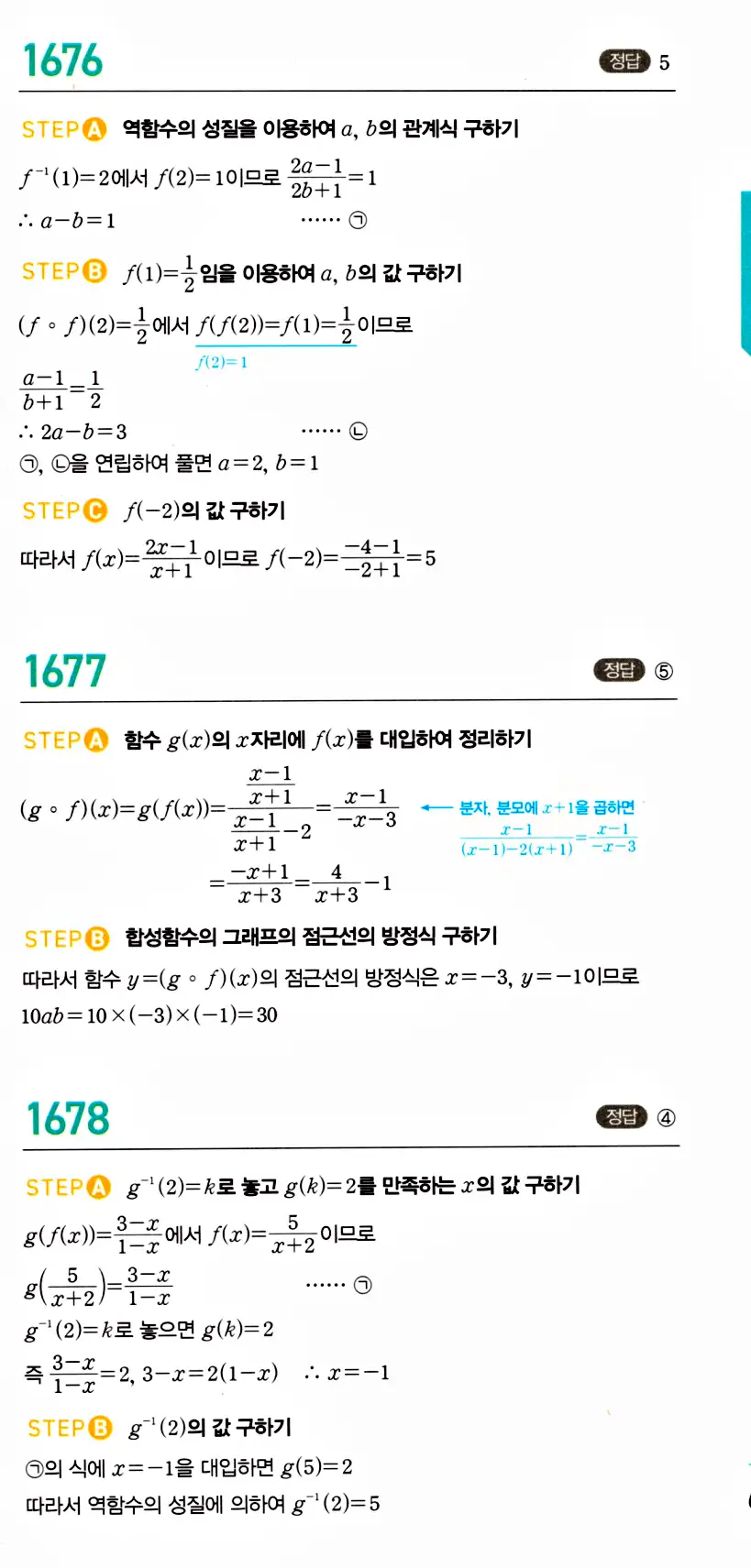 마플시너지 공통수학2 답지 1675번