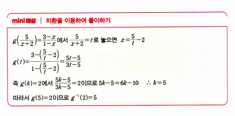 마플시너지 공통수학2 답지 1676번