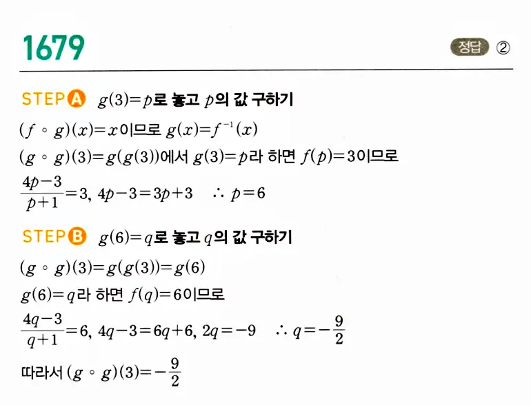 마플시너지 공통수학2 답지 1677번