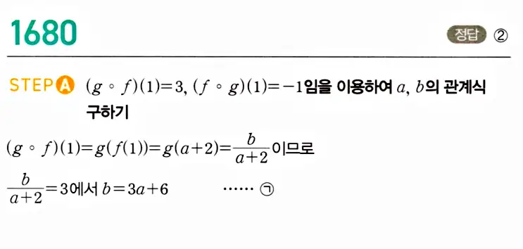마플시너지 공통수학2 답지 1678번