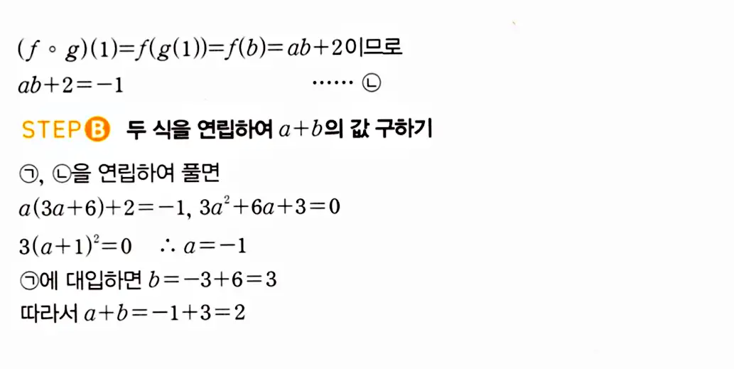마플시너지 공통수학2 답지 1679번