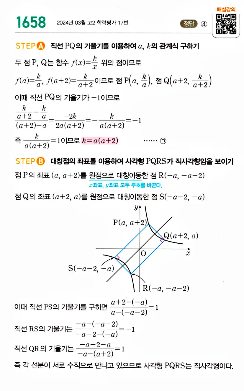 마플시너지 공통수학2 답지 1659번
