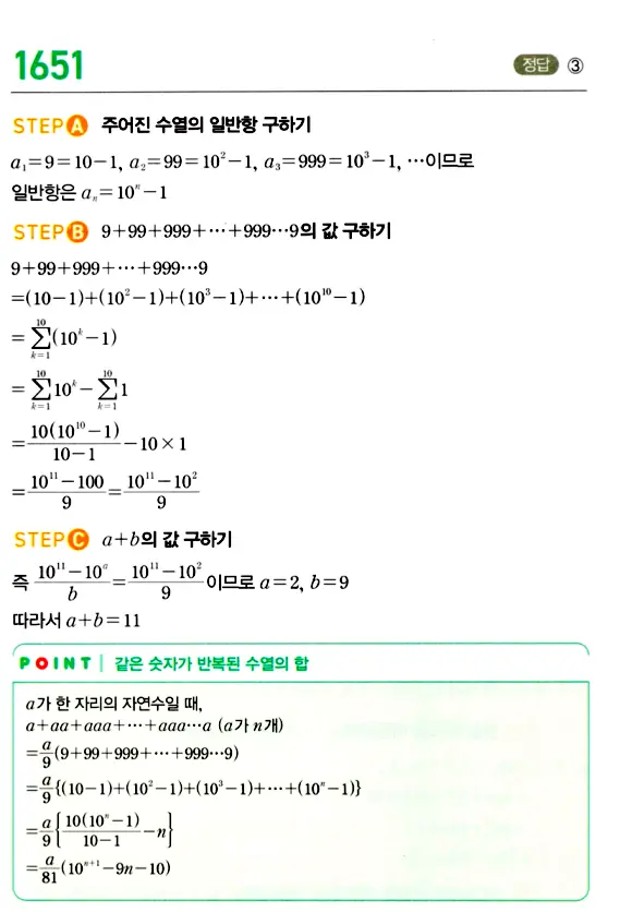 마플시너지 대수 답지 1651-1700번 1