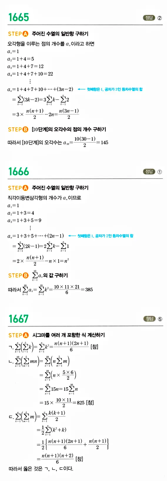 마플시너지 대수 답지 1651-1700번 10