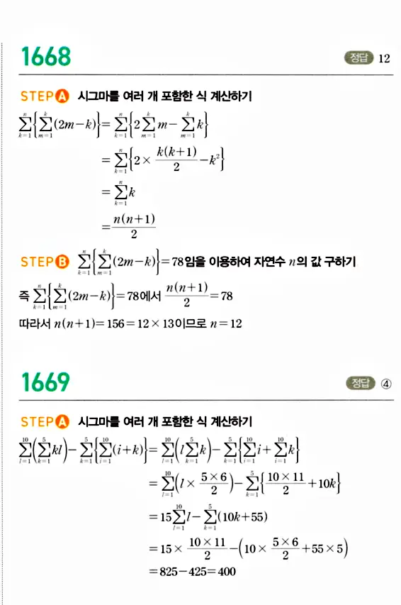 마플시너지 대수 답지 1651-1700번 11