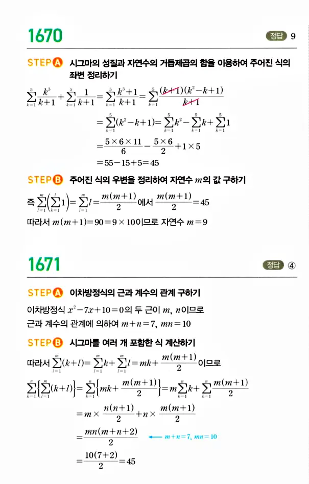 마플시너지 대수 답지 1651-1700번 12