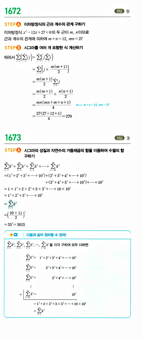 마플시너지 대수 답지 1651-1700번 13