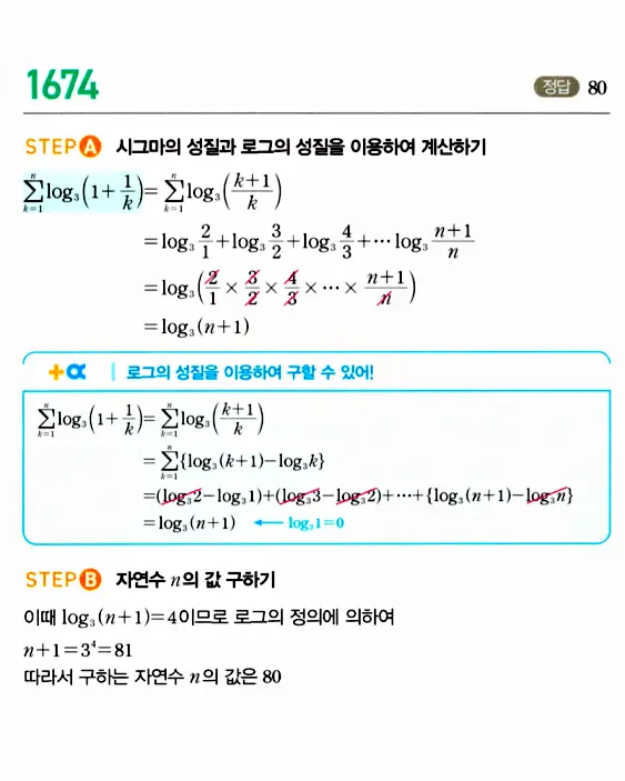 마플시너지 대수 답지 1651-1700번 14