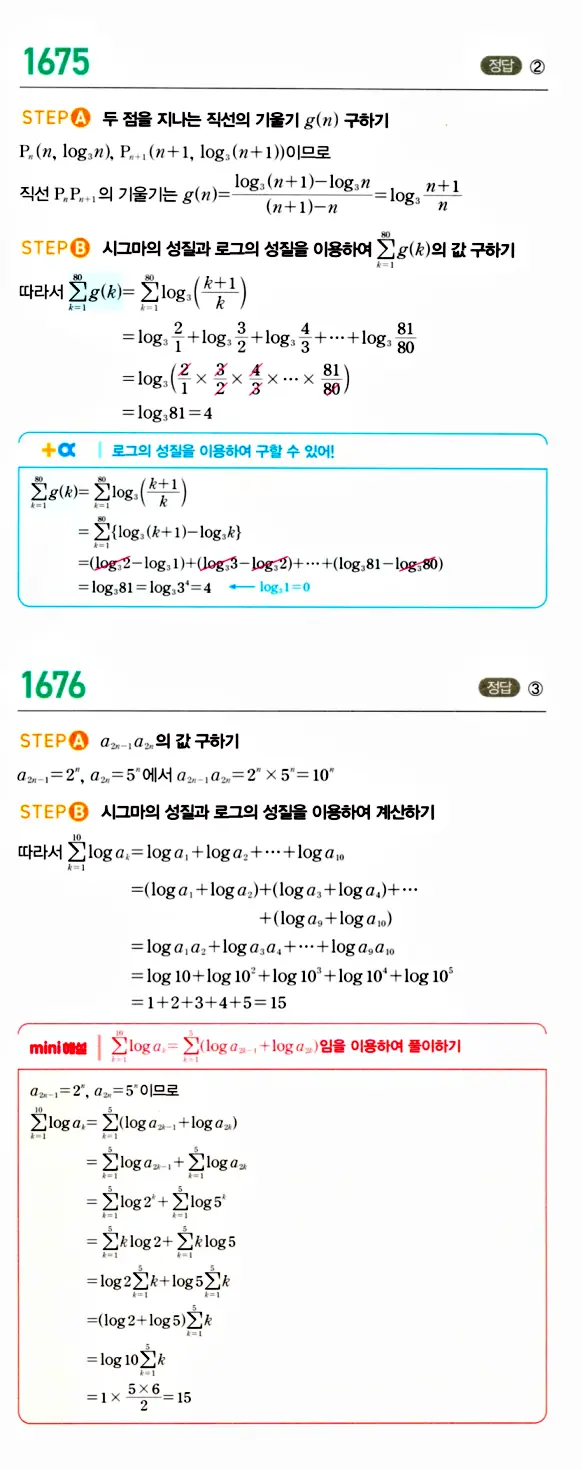 마플시너지 대수 답지 1651-1700번 15