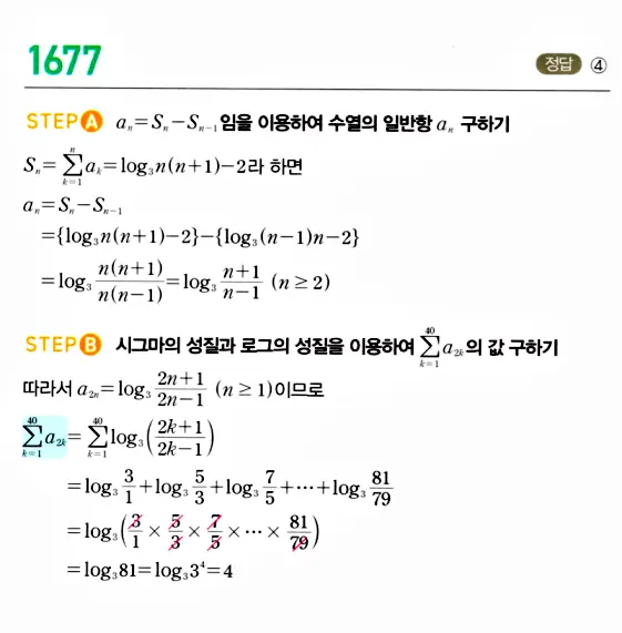 마플시너지 대수 답지 1651-1700번 16
